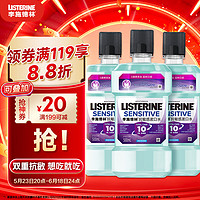 李施德林 抗敏感漱口水 500ml*3