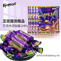 KNOPKHT 俄罗斯风味紫皮糖408g*4袋 国货精品夹心糖果婚庆喜糖