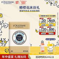 L'OCCITANE 欧舒丹 乳木果牛奶味香皂 250g