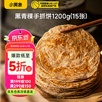 小黄象 青稞黄油手抓饼1.2kg(15张)儿童方便早餐速食生鲜