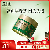 竹叶青 绿茶1964 峨眉山茶特级50g 2024明前新茶罐装茶叶