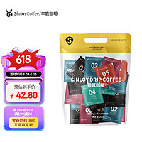 SinloyCoffee 辛鹿咖啡 挂耳咖啡 混合口味 10g*20包