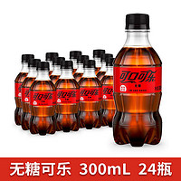 Coca-Cola 可口可乐 Fanta 芬达 可口可乐（Coca-Cola）迷你可乐汽水碳酸饮料瓶装小瓶可乐 300mL 24瓶 无糖