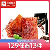 BESTORE 良品铺子 猪肉脯 原味 100g