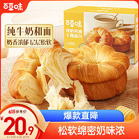 Be&Cheery; 百草味 黄油纯牛奶手撕面包 490g