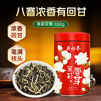 吴裕泰 红罐云芽茉莉花茶 茶叶茉莉绿茶 浓香型150g/罐