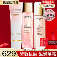 L'OREAL PARIS 欧莱雅护肤品水乳套装金致臻颜松露礼盒紧致抗皱化妆品全套礼物送妈妈 洁面+水+乳液