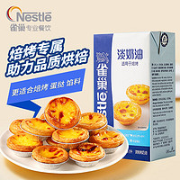 Nestlé 雀巢 调制稀奶油 1L