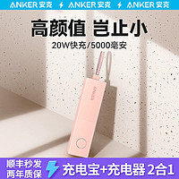 安克创新 Anker安克充电宝二合一能量棒充电器小巧便携插头新款大容量迷你女移动电源适用苹果快充官方旗舰店正品定制