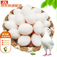 蔬香客 鸽子蛋60枚  新鲜杂粮谷物喂养 宝宝营养食物精选