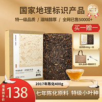 盛安长2017年特一级泾阳茯茶 陕西特产品鉴版 西安伴手礼 拍一发二品鉴礼盒400g 17年特一级