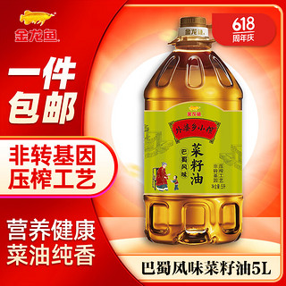 金龙鱼 食用油 非转压榨 外婆乡小榨巴蜀风味菜籽油5L 1桶