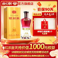 剑南春 银剑南 珍品 52%vol 浓香型白酒 500ml 单瓶装