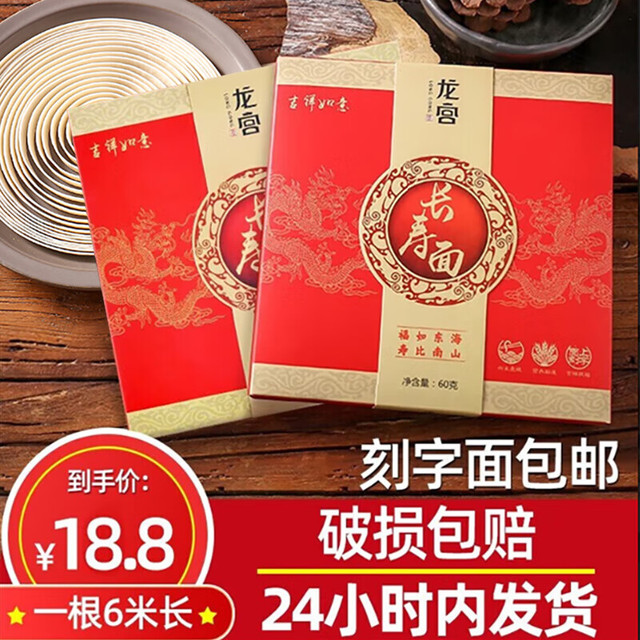 龙宫 长寿面一根面生日面条刻字面挂面生日祝福面一根6米创意印字面条 长寿面+发财面（共两盒）