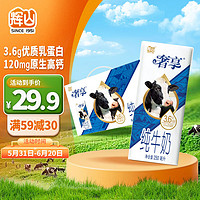 Huishan 辉山 奢享 3.6g乳蛋白 纯牛奶 250ml*12盒