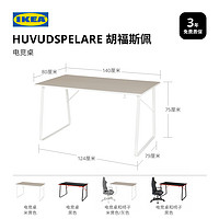 IKEA 宜家 HUVUDSPELARE胡福斯佩电竞桌电竞椅舒适电脑桌办公桌