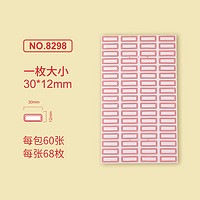 Glosen 金隆兴 4080枚30*12mm不干胶标签贴纸自粘性标贴 68枚/张 8298红色