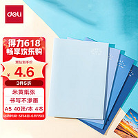 deli 得力 FA540-4 A5笔记本 4本