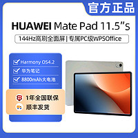 百亿补贴：HUAWEI 华为 平板MatePad 11.5"s灵动版新款电脑 8+128GB