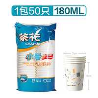 CHAHUA 茶花 加厚大号家用一次性纸杯商用办公室咖啡茶水杯小 1包共50只