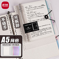 优学库 A5活页笔记本本子 网格款 记事本会议记录本 可替换内芯 60张 白色SD4020白-0801