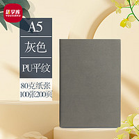 优学库 PU平纹彩色记事本 A5商务笔记本记事本学习用品 灰色UB107