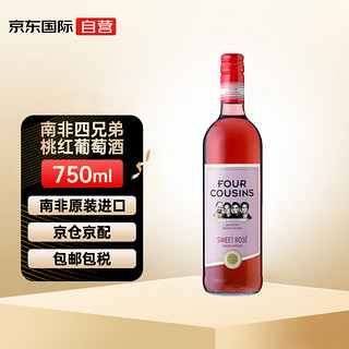 FOUR COUSINS 南非四兄弟桃红葡萄酒 甜酒红酒 750ml