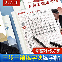 六品堂 楷书字帖成人练字控笔训练钢笔字帖练字正楷练习硬笔书法练字帖成年男女生初中生高中生临摹描红字帖