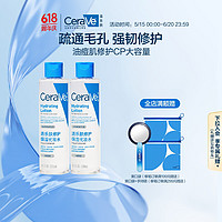 CeraVe 适乐肤 高保湿舒缓镇静爽肤水200ml*2支(润肤补水化妆水男女护肤品)