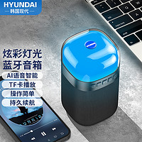 HYUNDAI 现代影音 Q40 AI无线智能蓝牙音箱情人节小音响男士礼物低音炮迷你手机户外小钢炮家用收款大音量