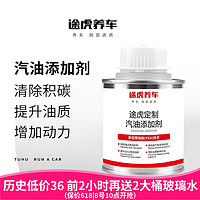 TUHU 途虎 汽车燃油宝100ml*6瓶 深度清洁套装