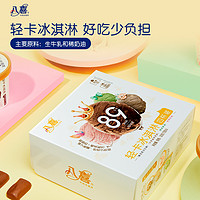 88VIP：BAXY 八喜 冰淇淋轻卡75g*4杯脱脂牛奶椰浆冰激凌