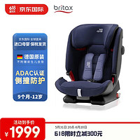 Britax 宝得适 百变骑士四代 安全座椅 9个月-12岁 月光蓝