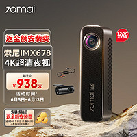 70迈 4K行车记录仪M800 128G内置存储+HDR车内后录+监控线套餐