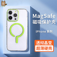 机伯楽 苹果MagSafe透明磁吸超薄硬壳 iPhone系列