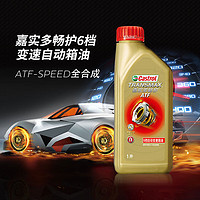 Castrol 嘉实多 畅护ATF 6档自动变速箱油1L 汽车保养