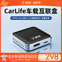 JUN YONG 君用 CarLife无线转换适用vivo荣耀oppo互联盒子 carlife互联盒