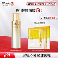 OSM 欧诗漫 珍珠金致焕妍紧致水200ml爽肤水化妆水男女生日礼物