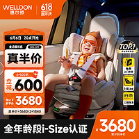 WELLDON 惠尔顿 智转2Pro婴儿童安全座椅0-4-7岁全龄i-Size认证智能巡航360度旋转 智转2pro-压花象牙白