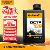 Continental 马牌 德国马牌（Continental）DV7干式双离合变速箱油/齿轮油 速腾迈腾宝来朗逸高尔夫1L