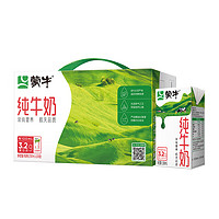 MENGNIU 蒙牛 全脂纯牛奶250ml*24盒 航天品质 每100ml含3.2g蛋白质（礼盒装）