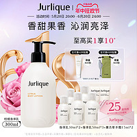 Jurlique 茱莉蔻 柑橘沁心身体乳300ml滋润乳液补水保湿滋润