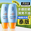 仁可复 防晒霜军训清爽全身水隔离黄不油耐汗帽SPF50+