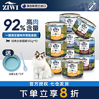 ZIWI滋益巅峰新西兰主食罐头 全猫幼猫成猫罐头猫粮湿粮大罐 10罐（鸡肉4+牛肉4+马鲛鱼2）