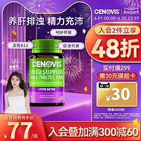 CENOVIS 萃益维 奶蓟草护肝片7000mg成人养肝护肝加班熬夜常备75片*4瓶