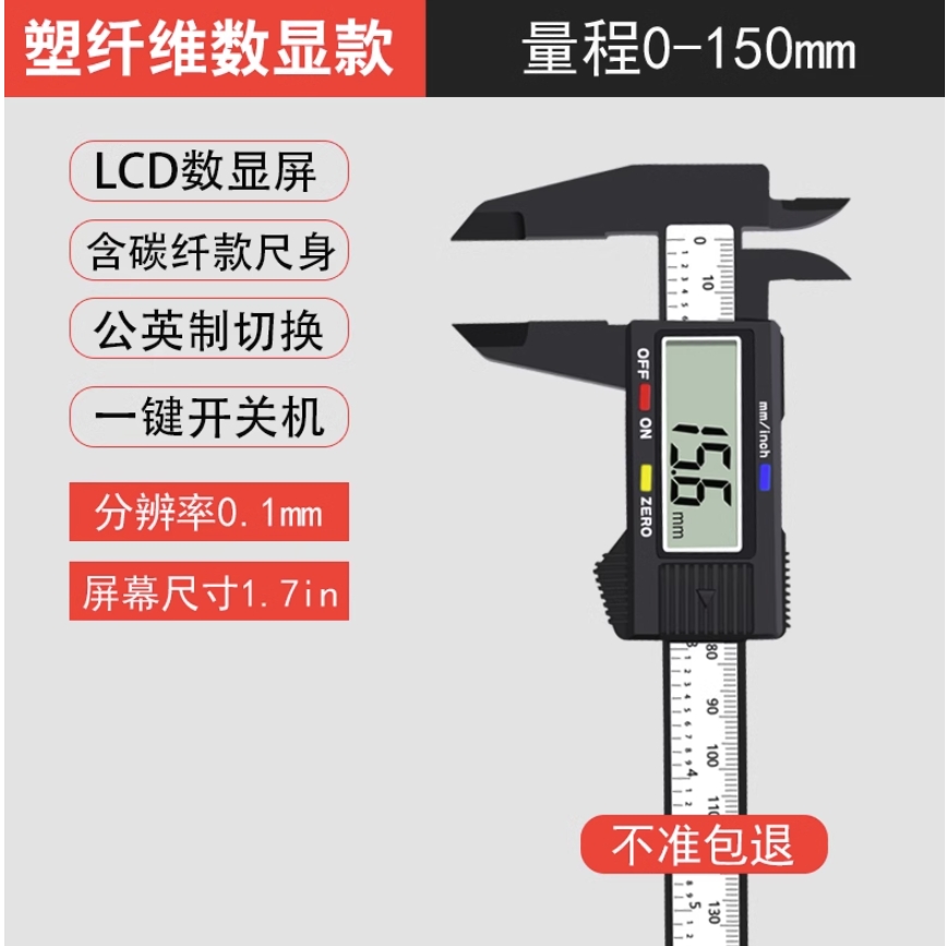 电子游标卡尺 1.7英寸