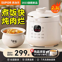 SUPOR 苏泊尔 迷你电压力锅2.3L开盖火锅家用智能预约触控面板白瓷陶晶球釜