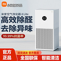 百亿补贴：Xiaomi 小米 空气净化器4lite家用pro除异味灰尘病毒甲醛雾霾二手烟米家