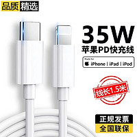 驰界苹果数据线PD快充20W/30W/35W适用iPhone15/14/13/12/11/X/8promax手机type-c充电线器套装ipad 【苹果PD快充线35W】-1.5米