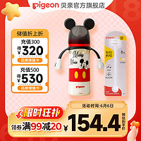 Pigeon 贝亲 奶瓶 婴儿奶瓶 宽口径PPSU彩绘奶瓶 迪士尼 米奇 330ml 6-9月 +原装重力球吸管
